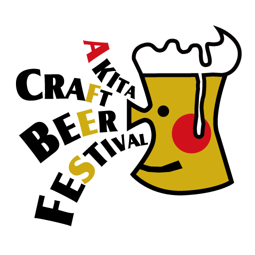 秋田地ビール三大祭公式サイト